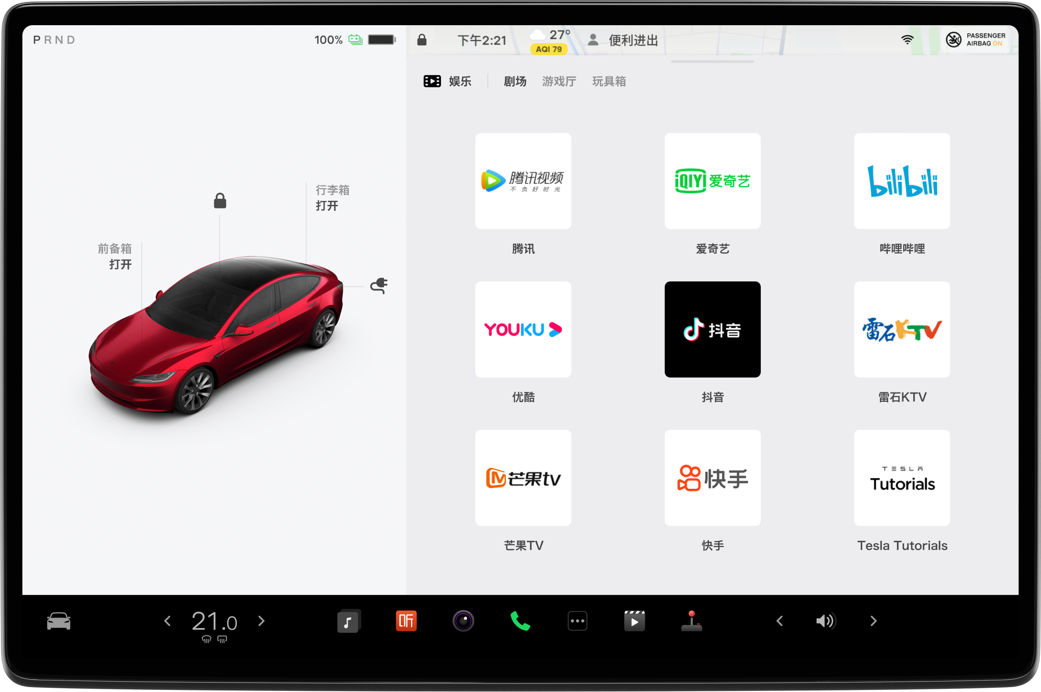 中央触摸屏,显示多个播放列表和车辆状态。